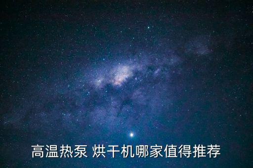 威海自動(dòng)化烘干機(jī)維保公司