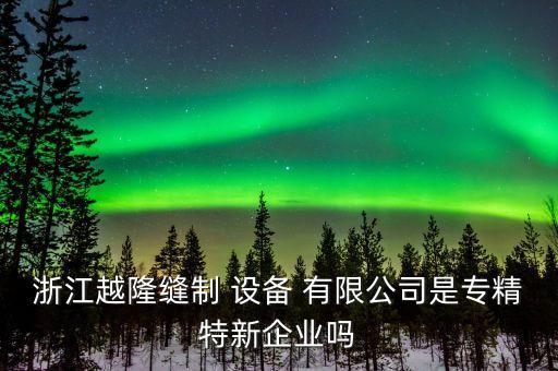 越工自動化設(shè)備有限公司,武漢三工自動化設(shè)備研制有限公司