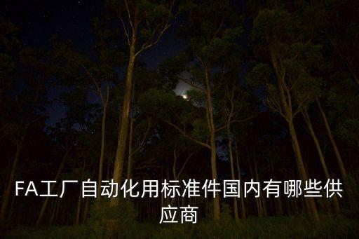 西藏機(jī)械自動(dòng)化定制公司,自動(dòng)化設(shè)備哪家好?