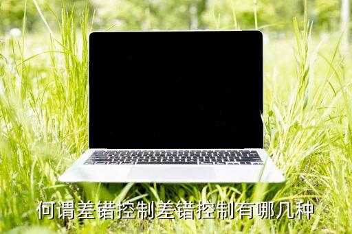 前向糾錯,fec前向糾錯
