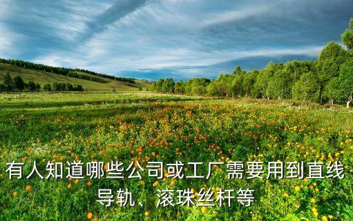 滑軌組裝自動化設備廠家,自動化設備組裝調試工資高嗎