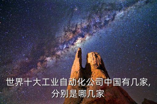 德國自動化設(shè)備控制柜,控制柜空調(diào)系統(tǒng)采用可編程控制器