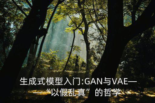 生成式