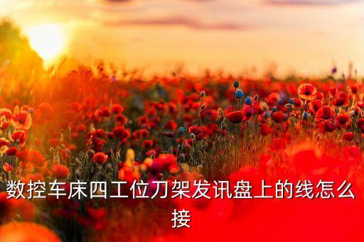 數(shù)控自動(dòng)化設(shè)備圖解視頻,機(jī)械自動(dòng)化專業(yè)是怎么一回事?