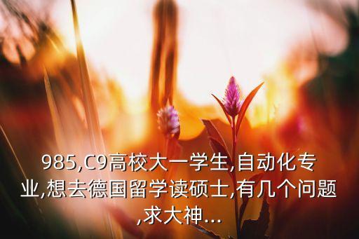 自動化專業(yè) 德國,電氣工程與自動化專業(yè)英語怎么講?