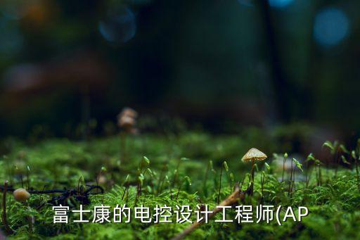 自動化電氣配線,電氣自動化設(shè)計有哪些標(biāo)準(zhǔn)?