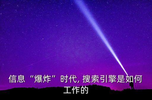 搜索引擎是不是關(guān)系到大數(shù)據(jù)