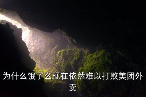 百度外賣數(shù)據(jù)分析,百度外賣是外賣服務(wù)平臺嗎?