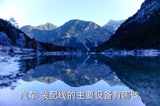 機(jī)器人裝配流水線,以后流水線會被機(jī)器人代替嗎