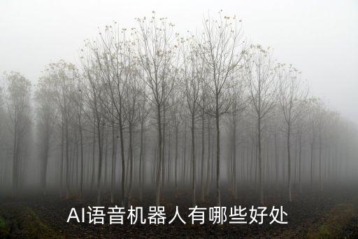 機器人寫手優(yōu)勢,智能機器人有哪些優(yōu)勢?