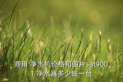 玉溪自動(dòng)化凈水設(shè)備價(jià)格,全自動(dòng)化凈水設(shè)備