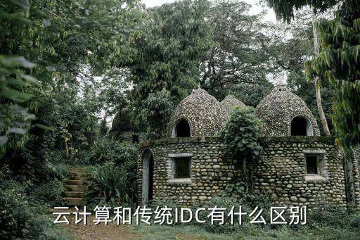 云計算 數(shù)據(jù)中心 ppt,