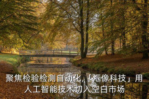 自動化檢測設備發(fā)明專利,檢驗檢測自動化排水裝置可申請專利