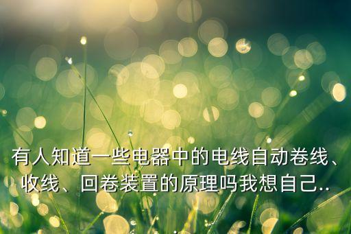 紹興自動化設(shè)備電纜卷盤,野狼電纜卷盤怎么打開?
