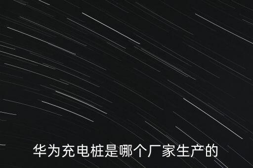 充電頭自動(dòng)化設(shè)備廠(chǎng),電子廠(chǎng)自動(dòng)化設(shè)備有哪些?