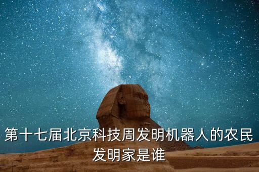 各種農(nóng)民機器人,農(nóng)民造機器人來幫忙干農(nóng)活?