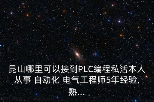 寧通電氣自動(dòng)化設(shè)備,電氣自動(dòng)化設(shè)備與維修是干什么的
