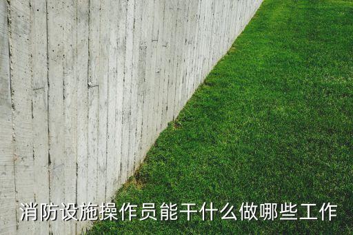 消防電氣自動化崗位有什么,電氣自動化專業(yè)可以應聘什么崗位