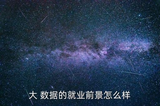 聯(lián)合大數(shù)據(jù)待遇,數(shù)據(jù)聯(lián)合代碼是什么