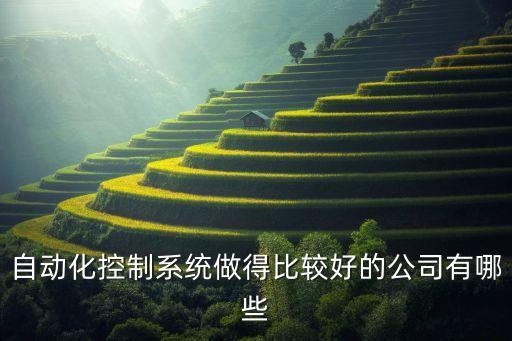 自動(dòng)化控科技公司介紹,上海控巧自動(dòng)化科技有限公司招聘信息
