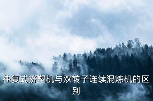 混煉橡膠自動(dòng)化設(shè)備視頻,常用橡膠的混煉特性有哪些?
