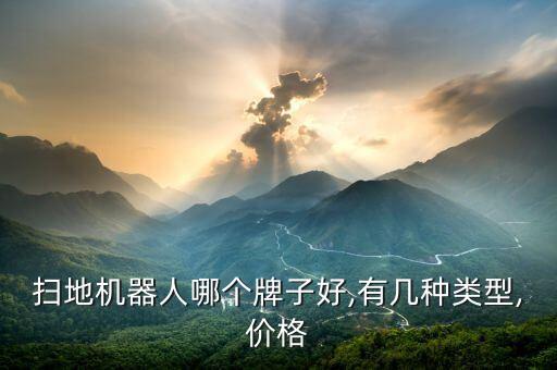警用機器人的分類,什么是家用機器人?看這里!