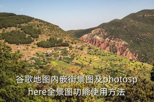 全景街景結(jié)合實(shí)時(shí)數(shù)據(jù),怎么看全景街景地圖?