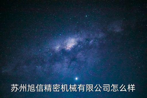 蘇州搬運(yùn)自動(dòng)化設(shè)備,推薦一家蘇州自動(dòng)化設(shè)備公司怎么樣?