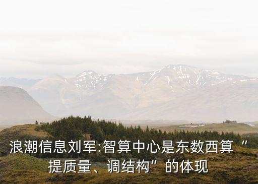 未來數(shù)據(jù)中心,第九屆數(shù)據(jù)中心標準峰會上海舉行