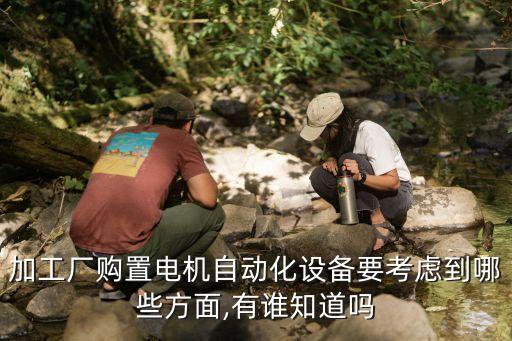 工廠自動化設備技術規(guī)范,如何做工廠自動化設備管理?
