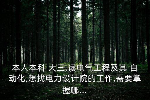 自動化專業(yè)大三怎么學(xué)