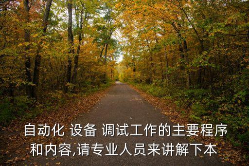 自動(dòng)化打膠機(jī)設(shè)備調(diào)試視頻,灌膠機(jī)自動(dòng)化設(shè)備