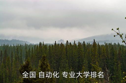自動化專業(yè)兩年制學(xué)校