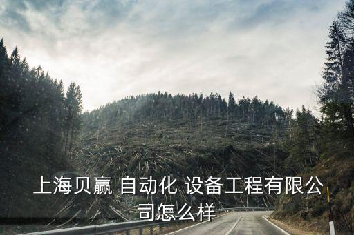 上海自動化設(shè)備維修電話,自動化設(shè)備維修從哪里入手