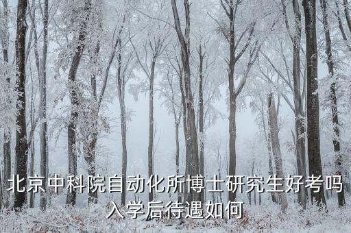 自動(dòng)化專業(yè)博士難不難,自動(dòng)化專業(yè)好學(xué)嗎?