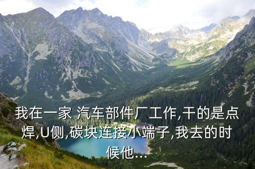 汽車焊裝現(xiàn)場自動化設(shè)備