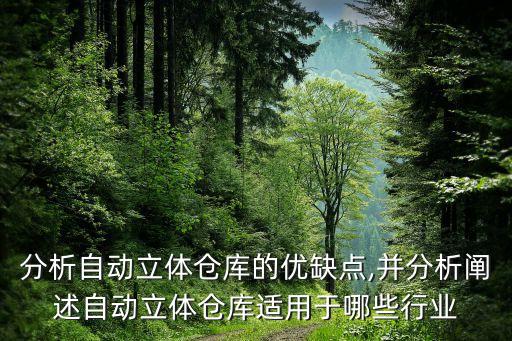 立體倉庫自動化設備是什么,智能倉儲的自動化設備是什么?