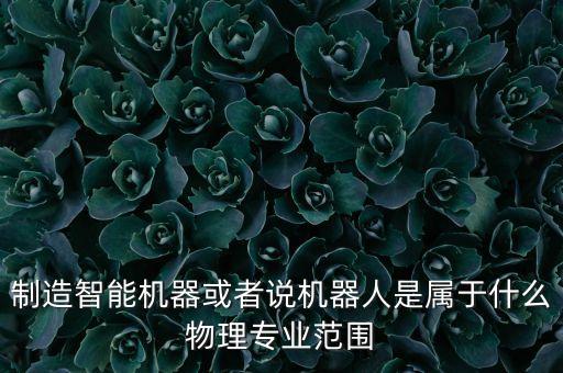 自動化專業(yè)元素,電氣工程自動化專業(yè)與其他專業(yè)有何不同?