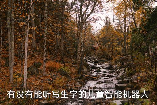 小胖智能機(jī)器人下載,智能機(jī)器人哪個(gè)牌子好?