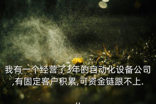 汕頭市二手自動化設(shè)備轉(zhuǎn)讓,什么是自動化設(shè)備?一起來看看!