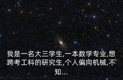 數(shù)學(xué)專業(yè)搞自動化,自動化專業(yè)難學(xué)嗎?
