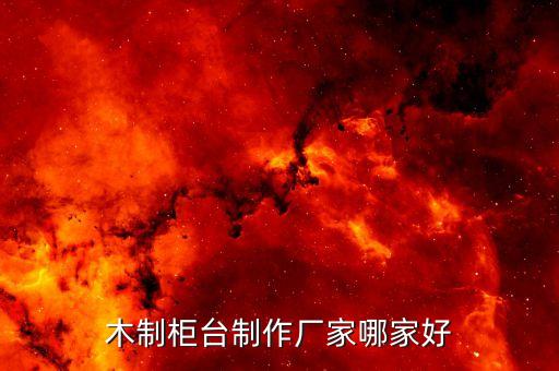 高端自動(dòng)化設(shè)備展示柜價(jià)格