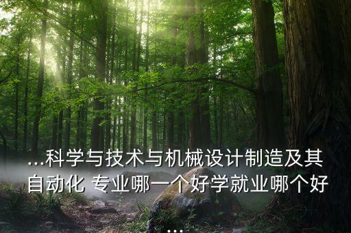 計(jì)算機(jī)與自動(dòng)化專業(yè)哪個(gè)難,自動(dòng)化和計(jì)算機(jī)考研哪個(gè)難