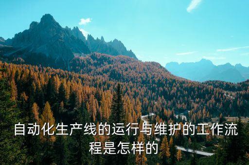 自動(dòng)化設(shè)備生產(chǎn)工藝流程圖,纖維板生產(chǎn)工藝流程圖及所用設(shè)備