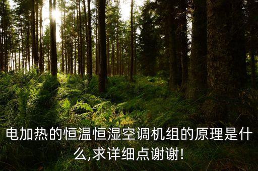 恒溫恒濕系統(tǒng),溫恒恒濕恒氧系統(tǒng)之恒濕