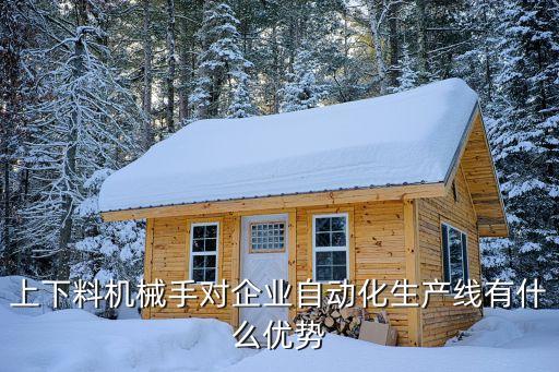 成都自動(dòng)化機(jī)械手設(shè)備,什么是光伏自動(dòng)化設(shè)備?看這里!