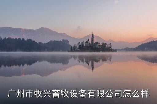 自動(dòng)化畜牧業(yè)養(yǎng)殖設(shè)備,自動(dòng)化養(yǎng)殖設(shè)備有哪些優(yōu)點(diǎn)?