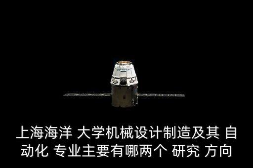 自動化專業(yè)各大學(xué)研究方向,電氣工程及其自動化研究方向