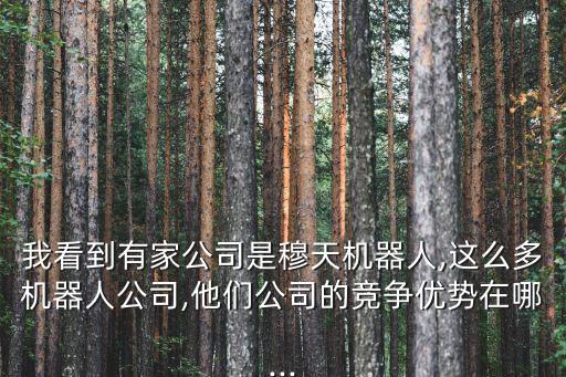 機(jī)器人對(duì)標(biāo)企業(yè),國(guó)內(nèi)有哪些生產(chǎn)機(jī)器人比較專業(yè)?
