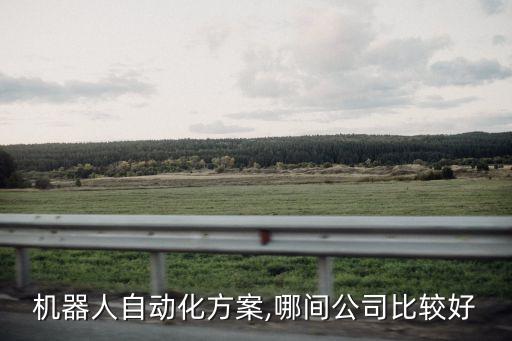 輝勝自動化設(shè)備視頻,自動化生產(chǎn)線設(shè)計要點:顧客需要什么?
